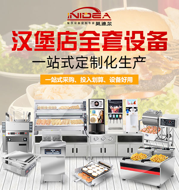 88彩票汉堡店全套设备一站式采购