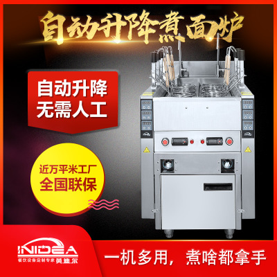 88彩票自动升降煮面炉，一机多用