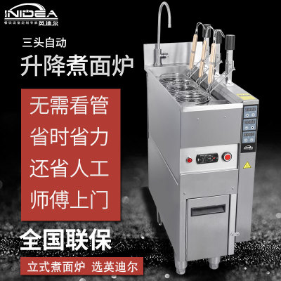 88彩票三头自动升降煮面炉